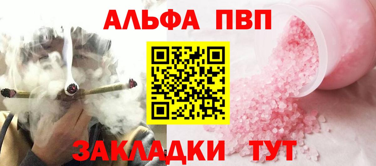 Alfa_PVP  APVP кристаллы  Вход с VPN  Альфа ПВП кристаллы  Новоалександровск 