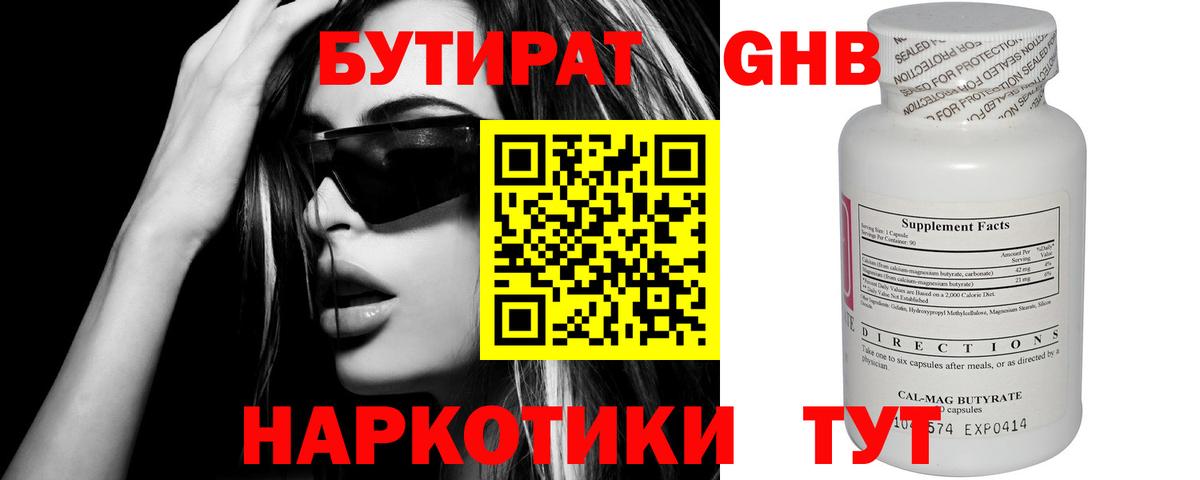 Новоалександровск  БУТИРАТ BDO  Вход с VPN 