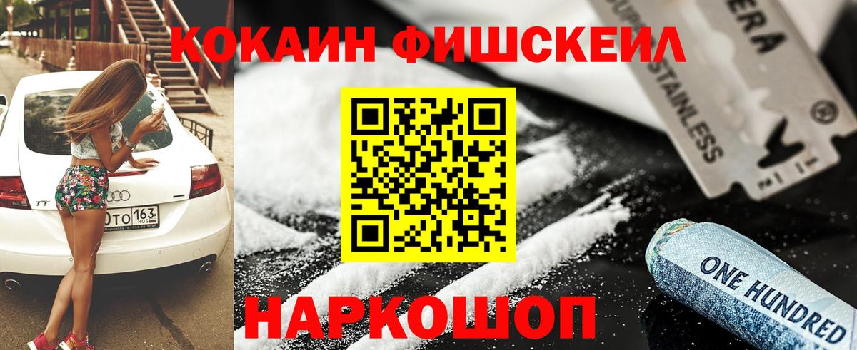 Кокаин  Вход с VPN  Кокаин FishScale  Новоалександровск  КОКАИН Перу 