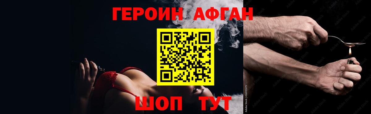 Героин Афган Новоалександровск