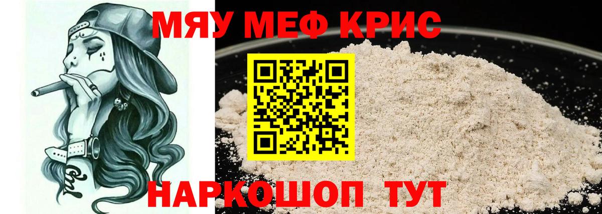 Новоалександровск  Меф мяу мяу  МЯУ-МЯУ  Вход с VPN  МЯУ-МЯУ мука 