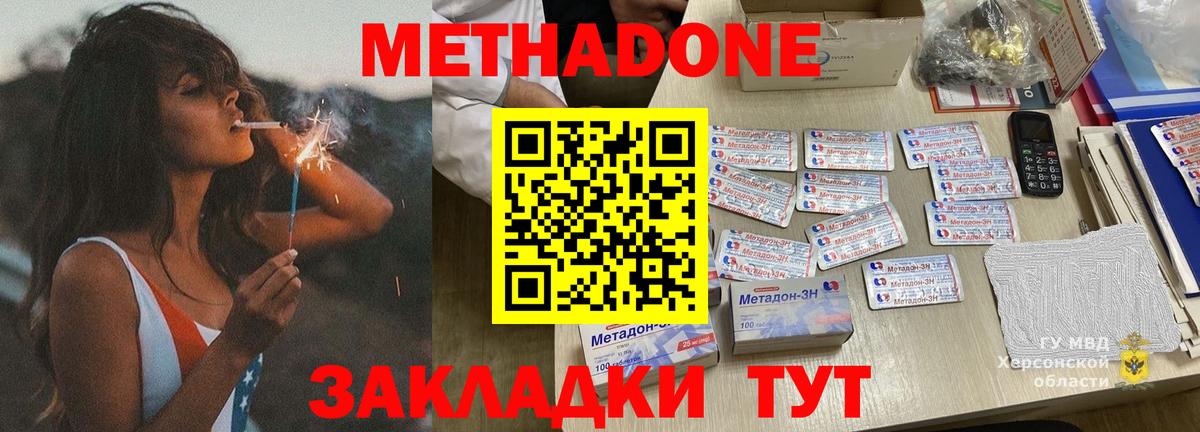 Метадон methadone Новоалександровск